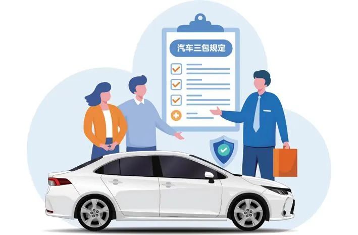 三包服務是哪三包規定？2022年新汽車三包法全文是什么？