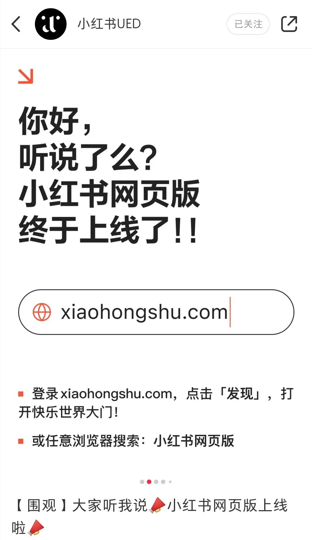 小紅書官網網頁版登錄（小紅書網頁版正式上線后的功能介紹）