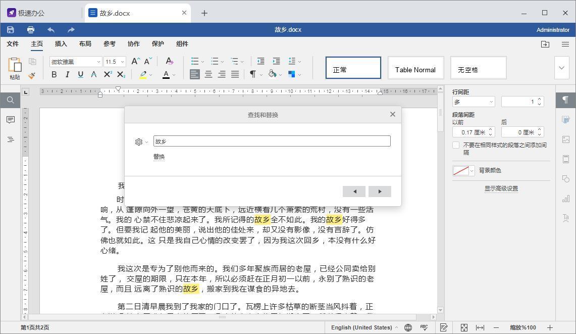 關(guān)鍵詞怎么找出來(lái)？教你用Word文件如何進(jìn)行關(guān)鍵詞查詢？