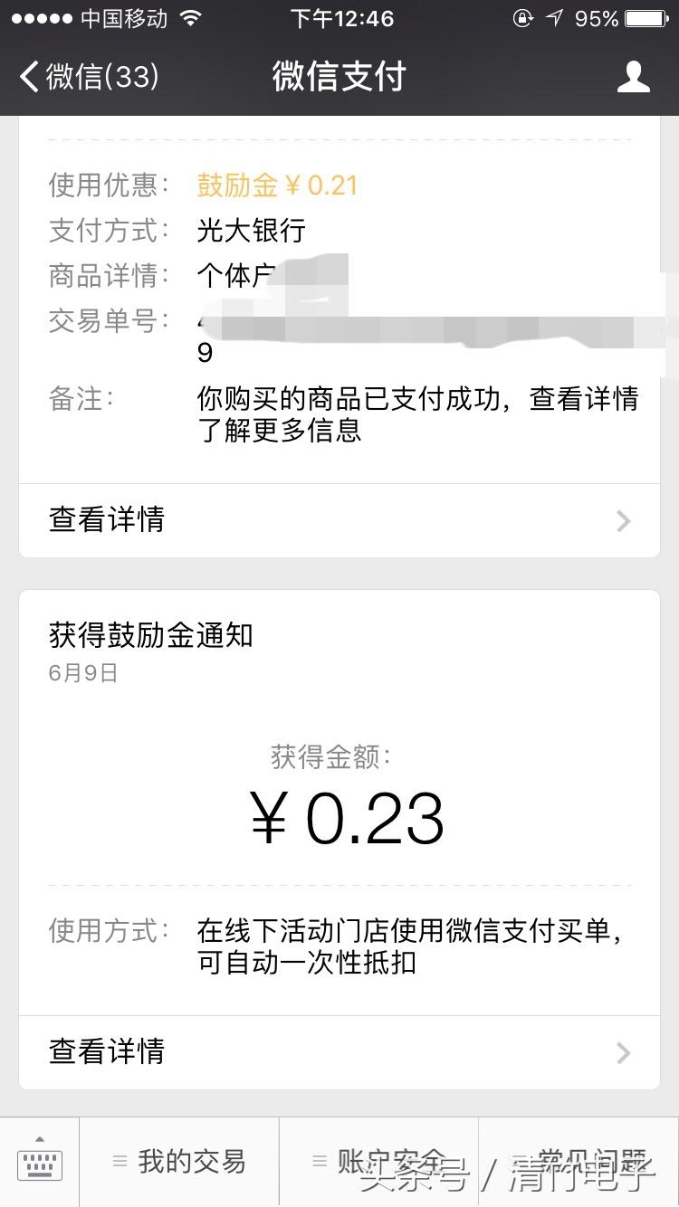 鼓勵金是什么意思?微信鼓勵金在哪里看？