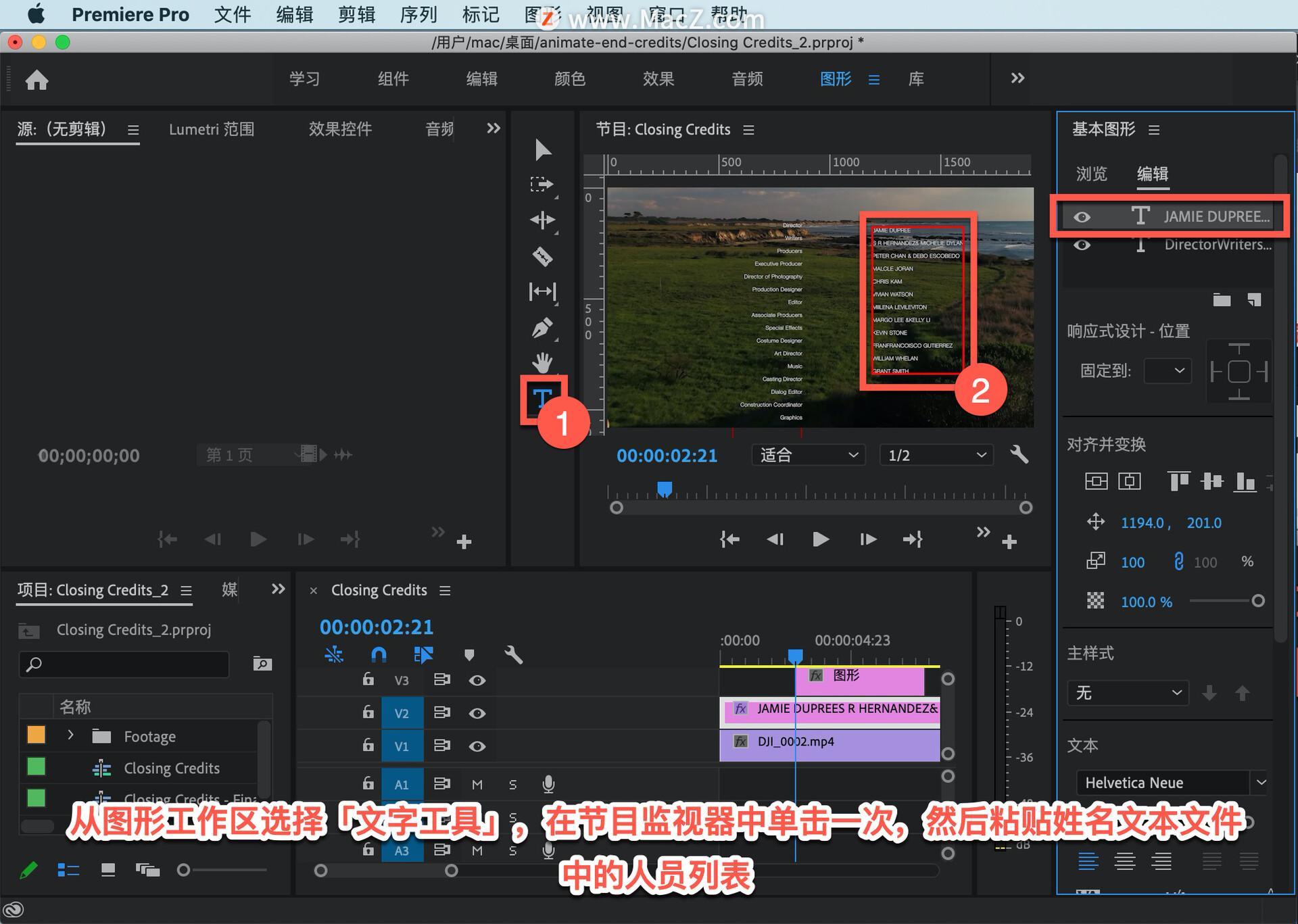 電影結尾字幕內容制作(教你使用Pr創建電影的結尾片名)