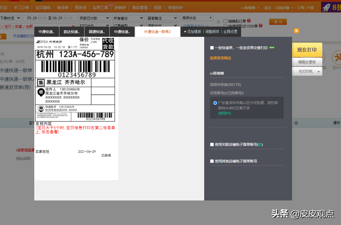 快遞打單助手怎么用？常見快遞自主打單系統有哪些？