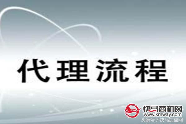 新手如何做代理商？分享做代理商必備的流程及條件