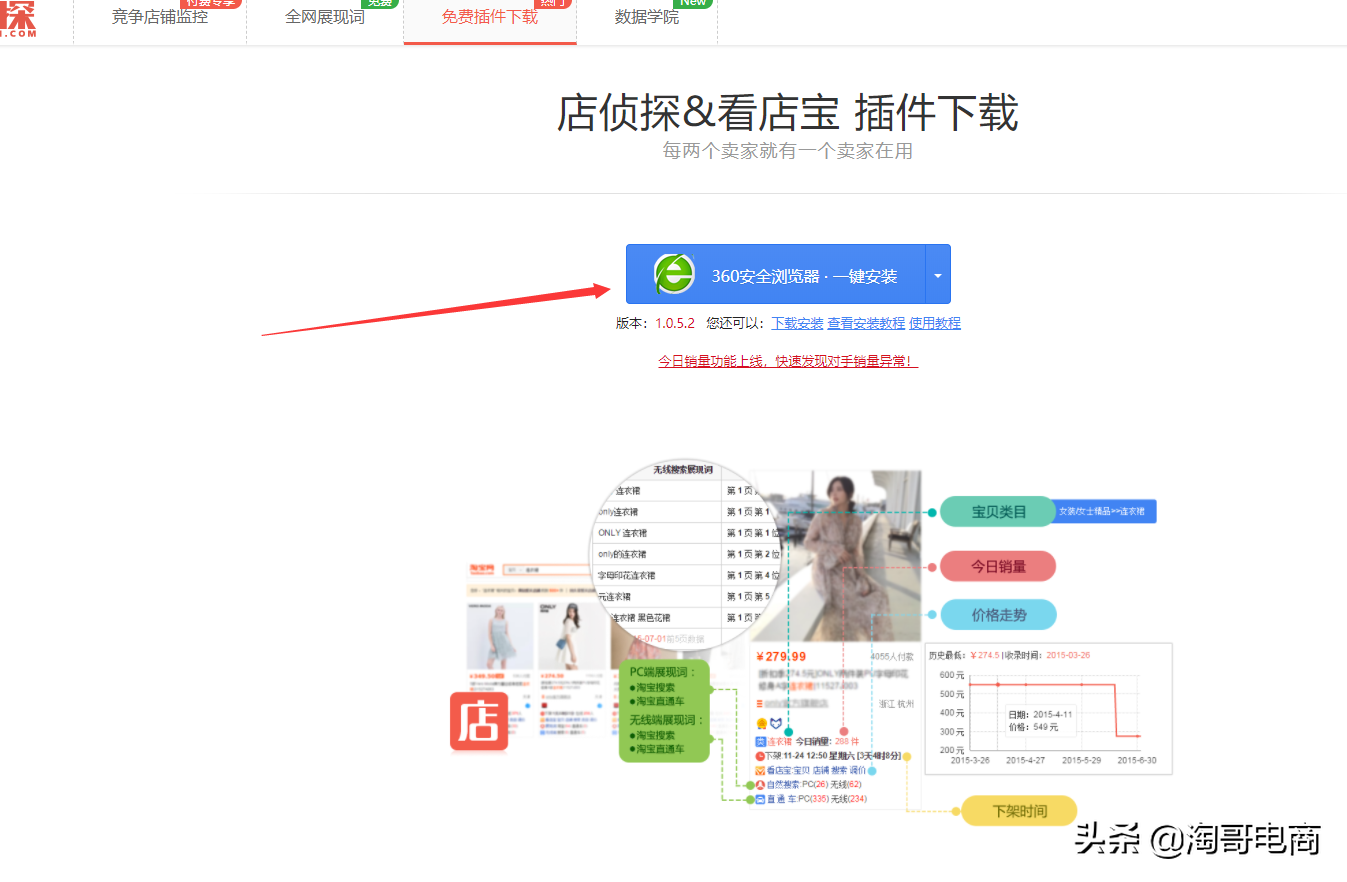 淘貨源插件怎么安裝？分享淘寶店鋪插件設置方法及技巧