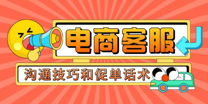電商客服話術(shù)模板（分享電商客服技巧和常用話術(shù)）