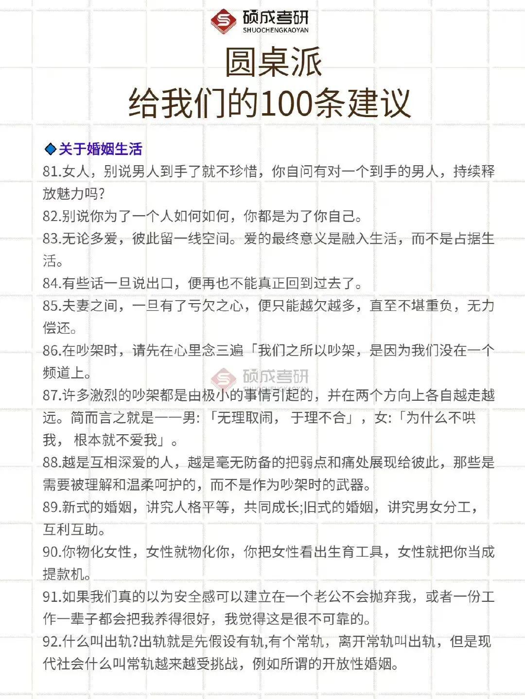 圓桌派的功能定位是什么？關(guān)于圓桌派上的一百條人生建議
