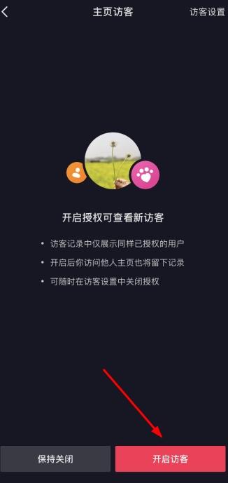 抖音訪客是什么意思？抖音訪客記錄的作用介紹及功能設置