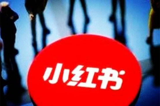 小紅書在線使用技巧分享（運(yùn)營小紅書的策略及吸引流量的方法介紹）