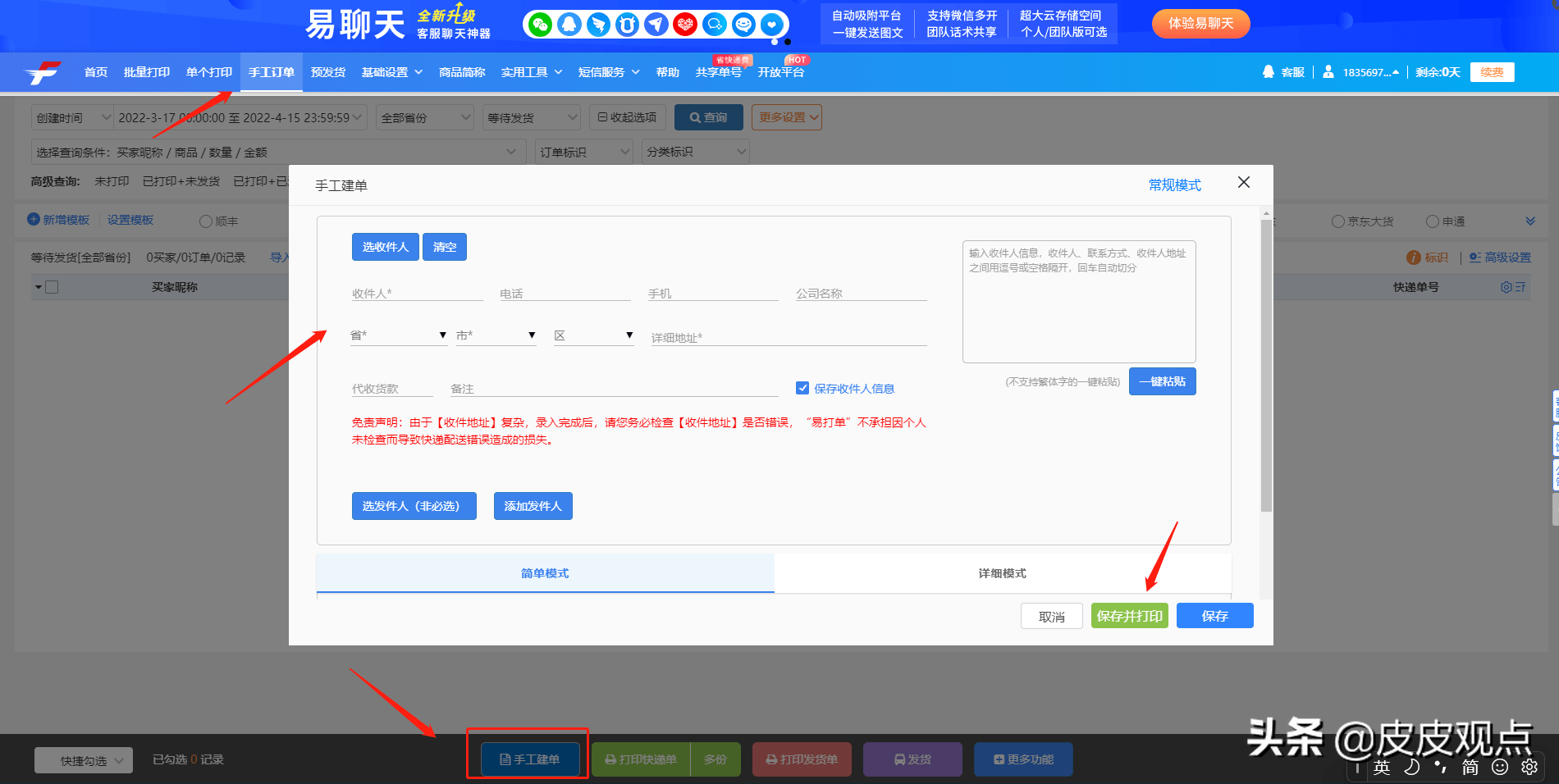 快遞面單是什么意思？快遞面單打印方法教程詳解
