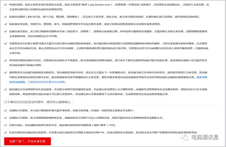 天貓商家中心入口在哪？天貓轉(zhuǎn)企業(yè)店鋪及主體變更的流程