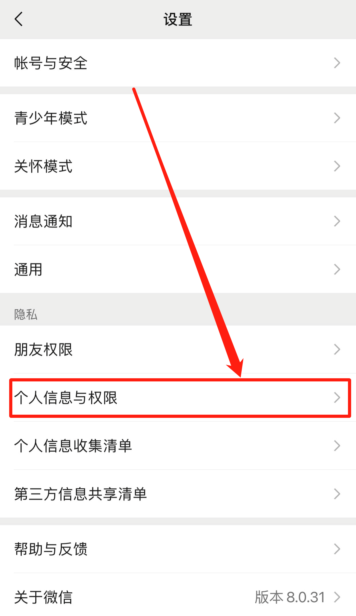 蘋果手機權(quán)限設(shè)置在哪里？蘋果手機微信權(quán)限設(shè)置技巧