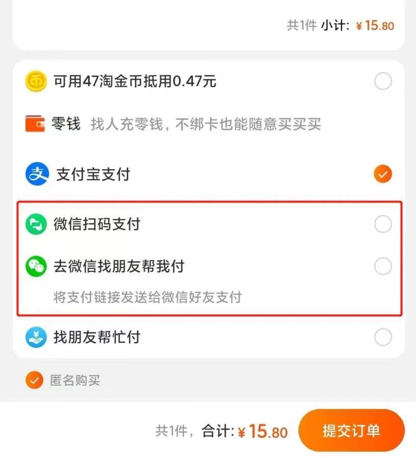 淘寶微信付款方式設(shè)置在哪？淘寶微信付款鏈接怎么打開？