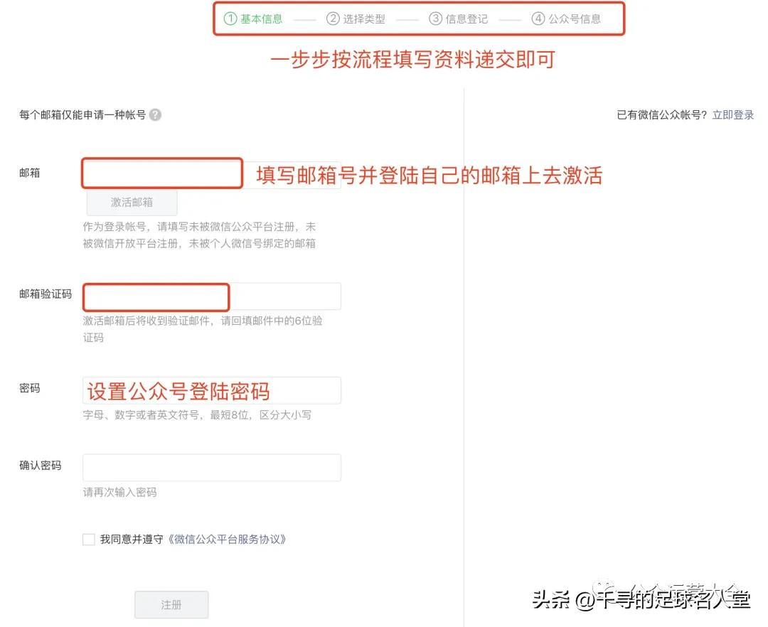 微信公眾號在哪里開通收益？注冊微信公眾號流程及賬號形象建議