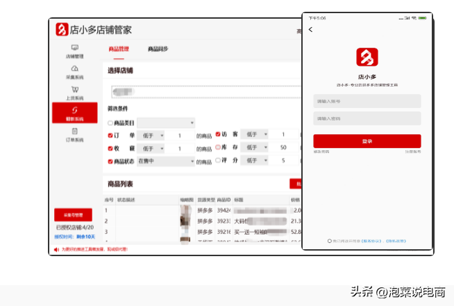 拼多多采集軟件哪個好？拼多多無貨源自動上貨軟件排行榜前十