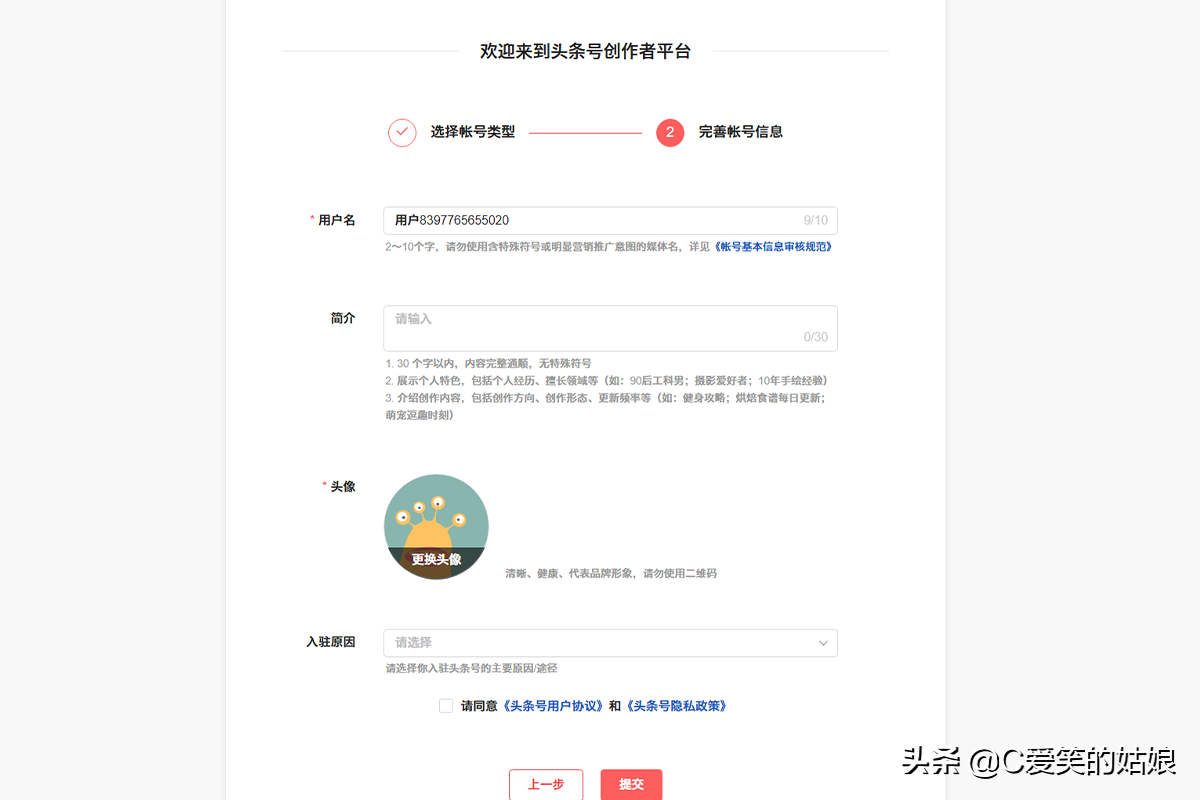 頭條號平臺官網(wǎng)登錄（如何注冊自媒體平臺賬號）