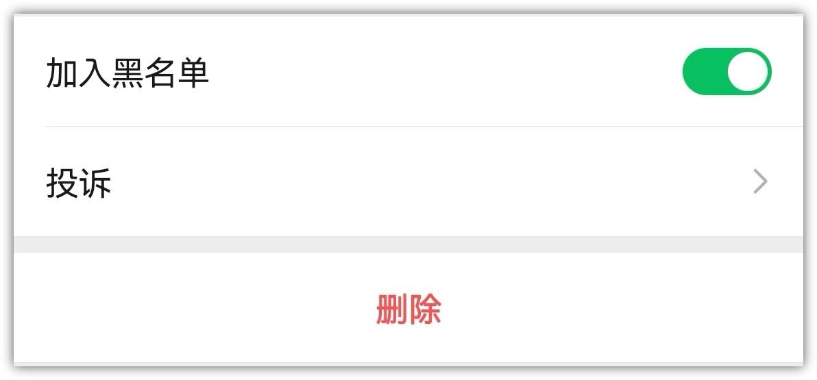 移出黑名單會通知對方嗎？微信拉黑和刪除的區別解析