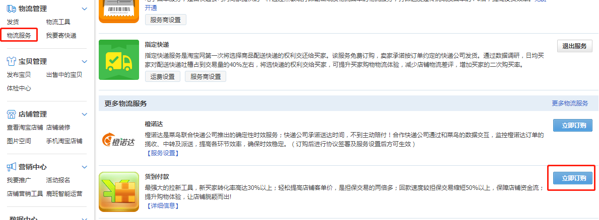 淘寶網女裝貨到付款怎么操作？淘寶網購貨到付款的流程及方式