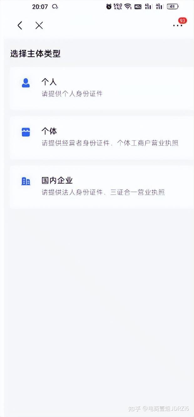 京東招商入駐官網（新手京東小店的入駐流程及注意事項）