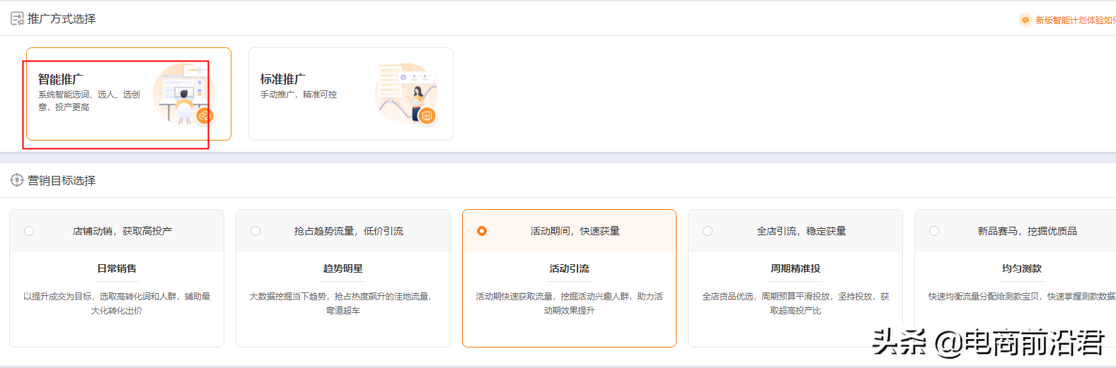 直通車(chē)怎么開(kāi)才有效果？解析直通車(chē)開(kāi)通條件及技巧