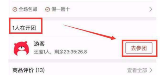 拼多多拼單是什么意思?拼多多平臺里拼單與單獨購買的區別介紹