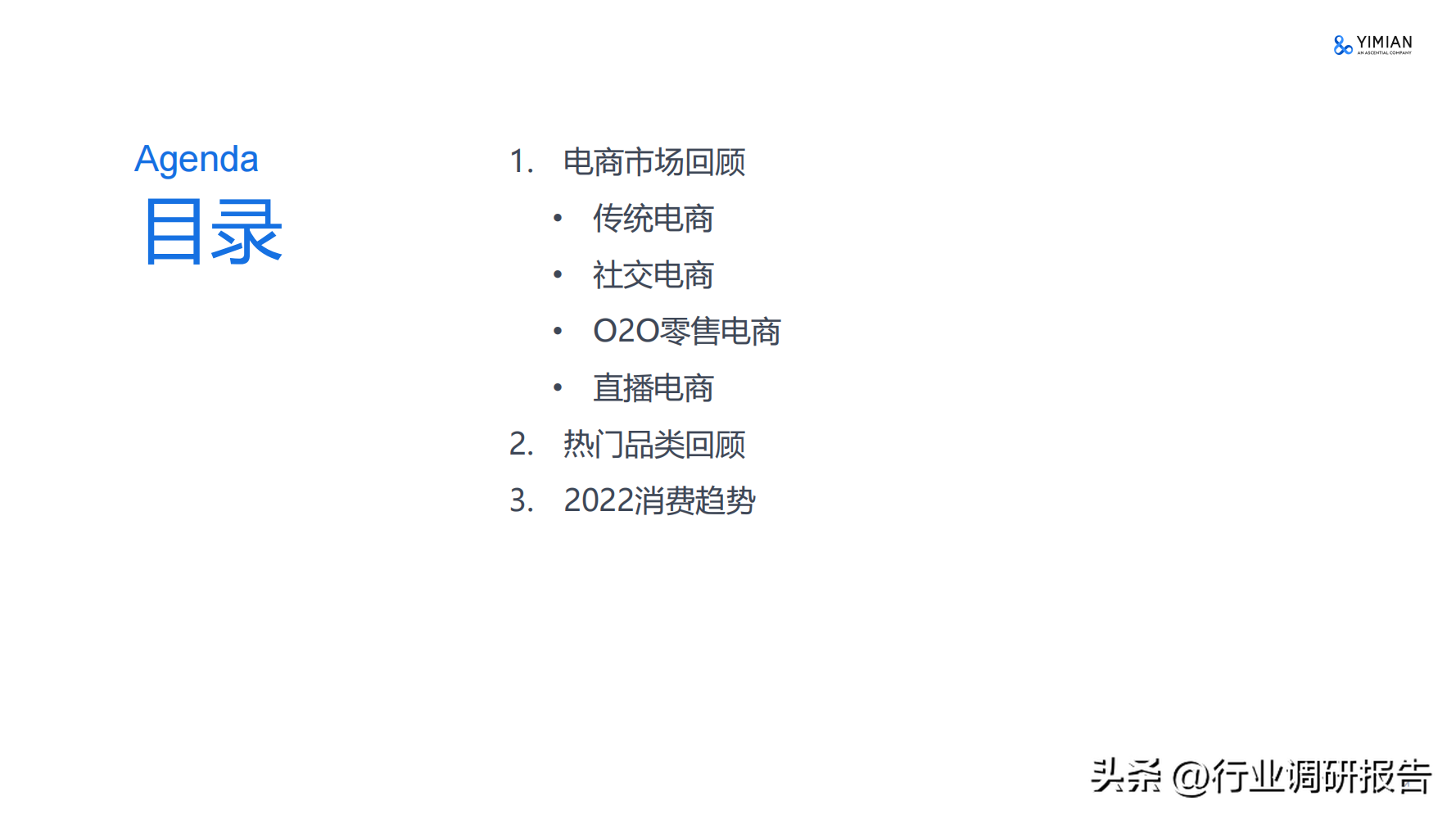 電商發(fā)展趨勢與未來前景分析（2022年電商消費及未來消費趨勢報告）