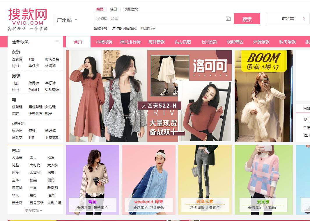 網店批發貨源app有哪些？網店找貨源哪個批發軟件最好用？