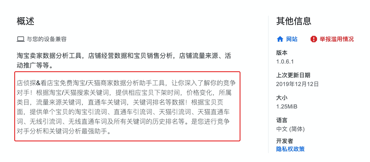 店偵探插件怎么安裝？店偵探插件下載使用詳細教程圖一覽