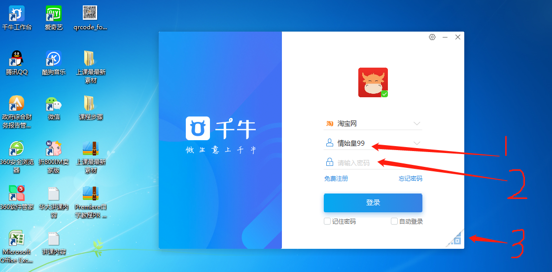 淘寶pc客戶端怎么下載？千牛電腦版網(wǎng)頁(yè)登錄流程及操作步驟