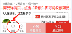 寶貝店鋪收藏在哪里？拼多多店鋪收藏有什么好處？