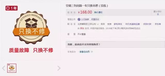 只換不修和全保換新的區(qū)別是什么？京東一年只換不修有必要嗎？