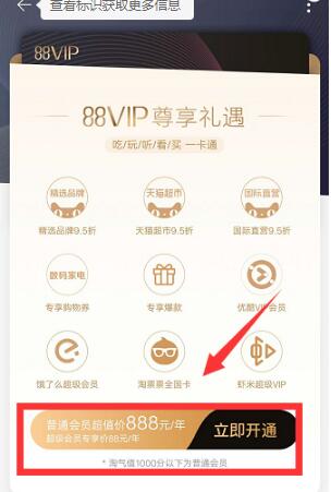 淘寶88會員有哪些權益？淘寶開通88vip的流程及方式