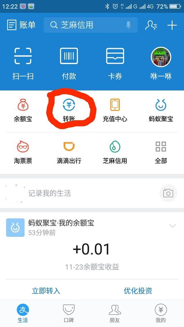 支付寶轉(zhuǎn)賬額度在哪里看？支付寶當(dāng)日付款額度的查看辦法