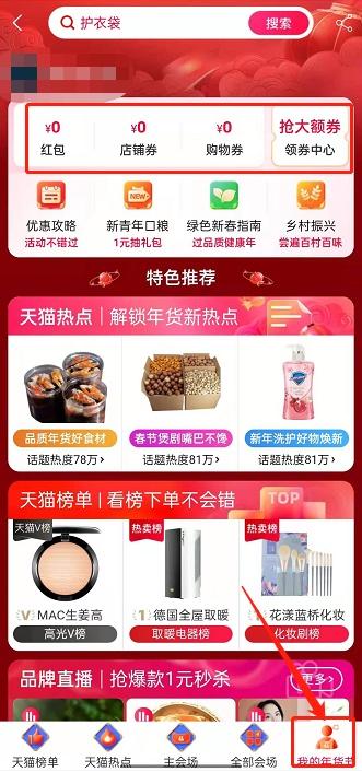 淘寶領(lǐng)券中心在哪？淘寶2022年貨節(jié)優(yōu)惠券的領(lǐng)取辦法