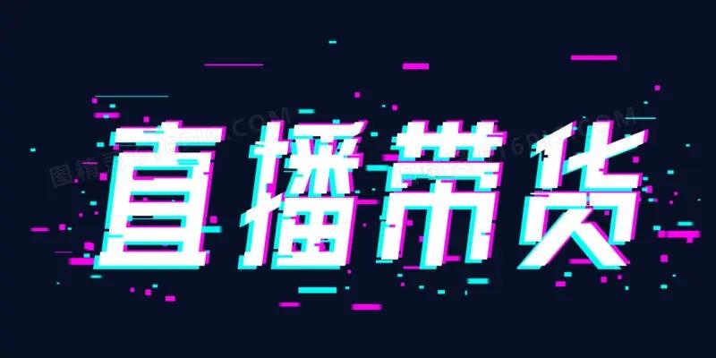 主播工資一般多少錢？新手主播帶貨的具體要求及注意事項(xiàng)