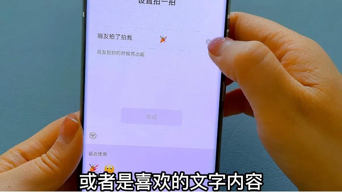 微信拍一拍是什么？解析微信拍一拍的作用及設置技巧