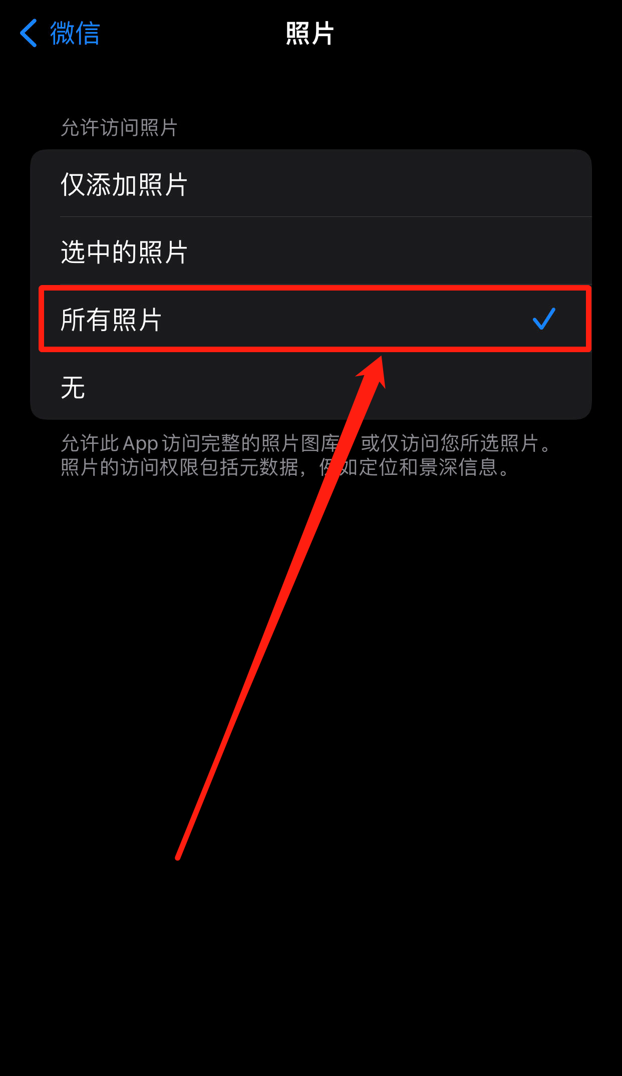 蘋果手機權(quán)限設(shè)置在哪里？蘋果手機微信權(quán)限設(shè)置技巧