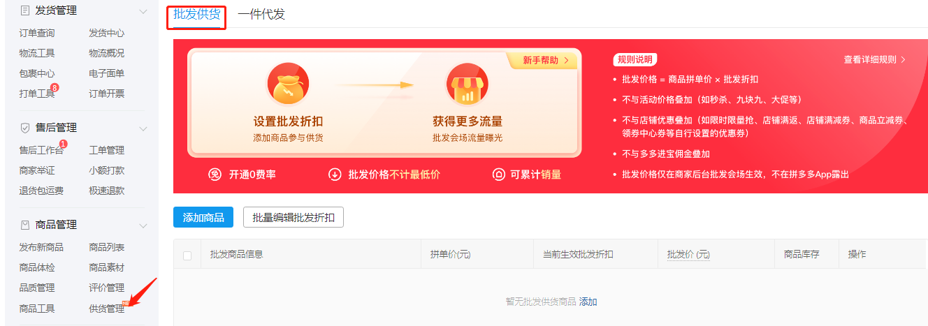 拼多多在線登錄平臺（拼多多商家后臺操作流程介紹）
