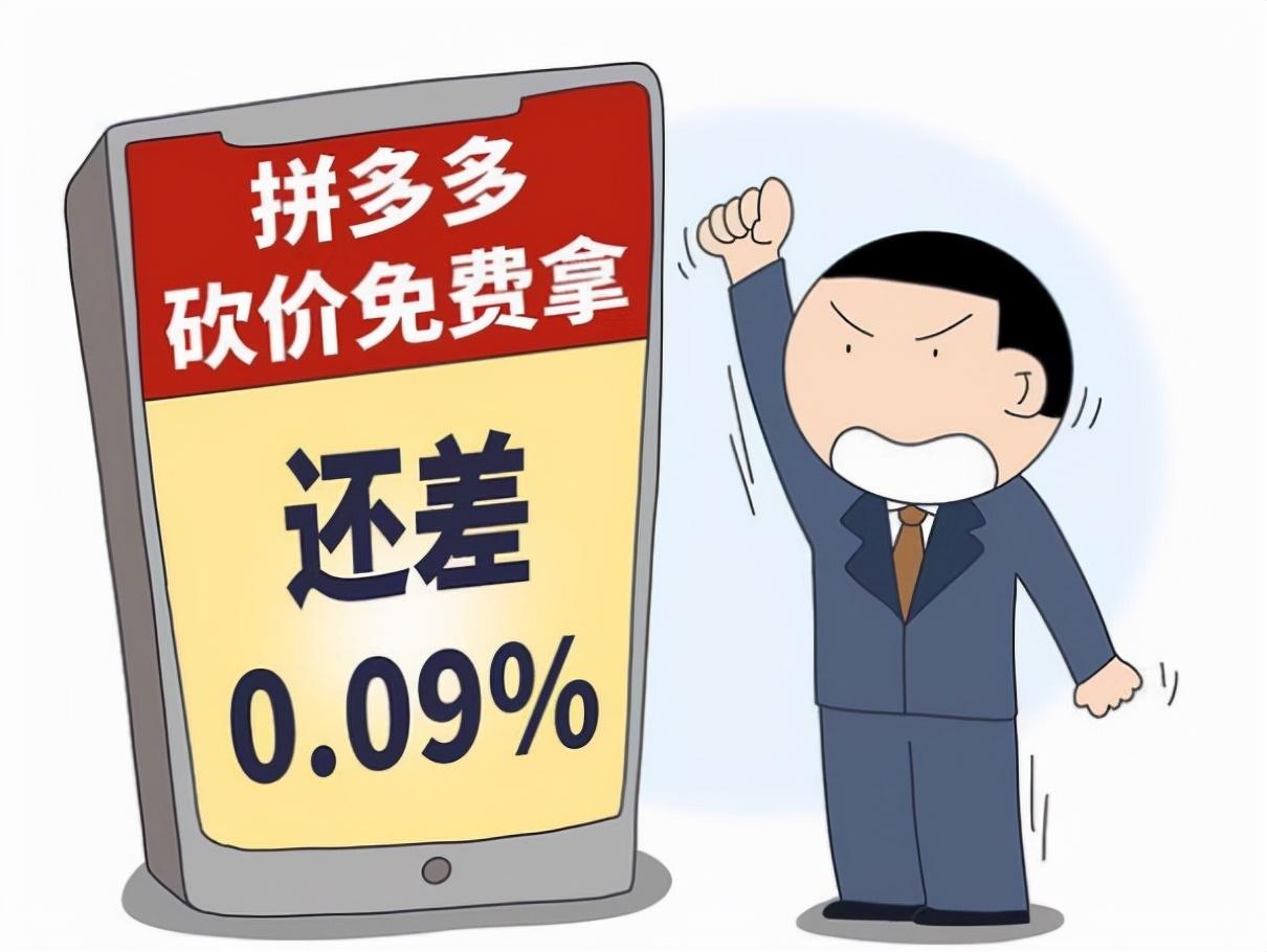 拼多多新聞事件最新（拼多多砍價(jià)真的能砍成功嗎）