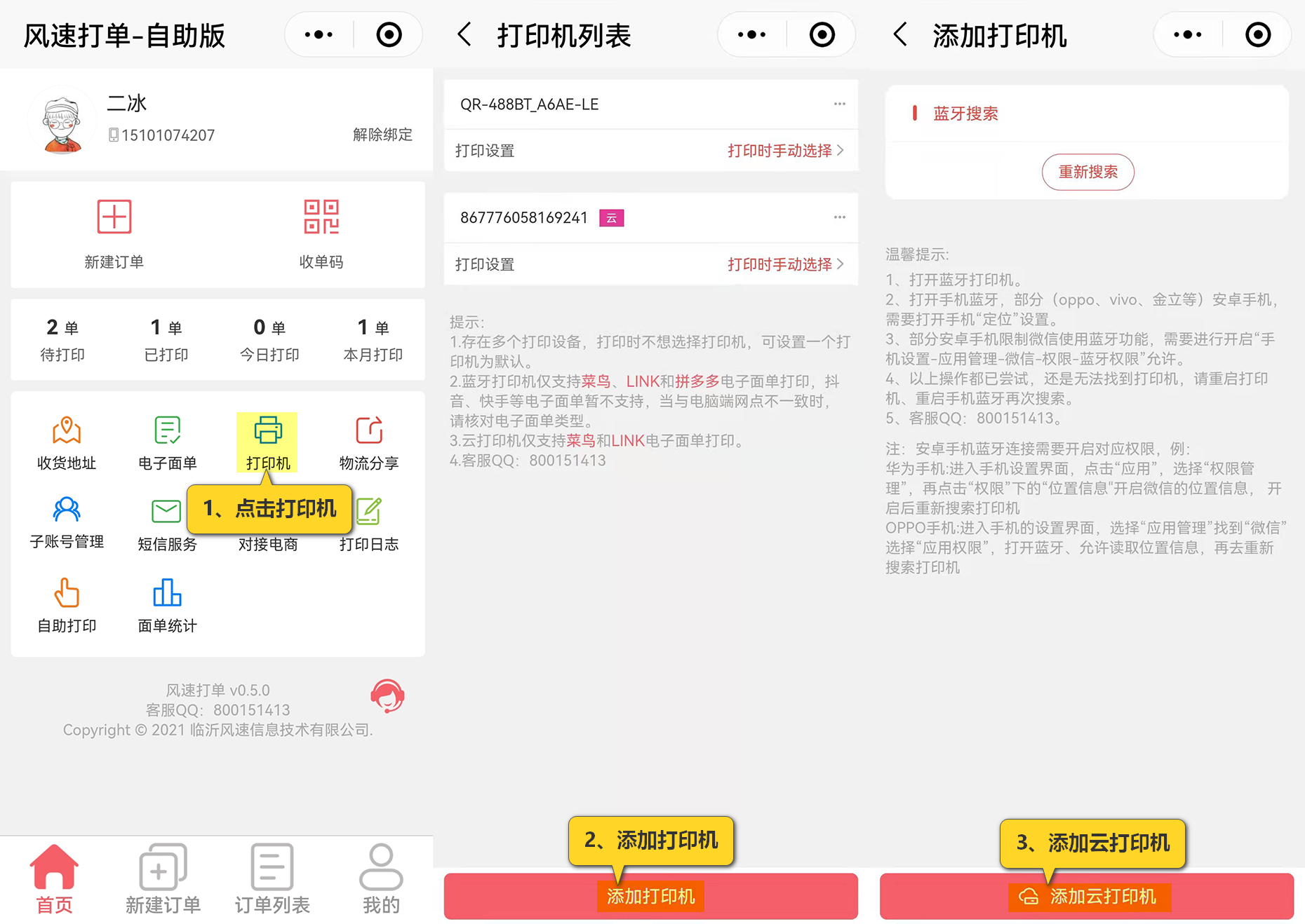 中通云打印怎么連接打印機(jī)？云打印機(jī)使用教程圖一覽