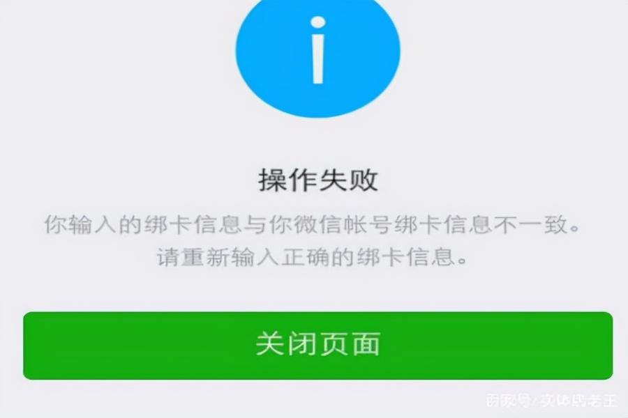 綁卡信息與微信賬號綁卡信息不一致怎么辦？微信身份驗(yàn)證失敗的原因