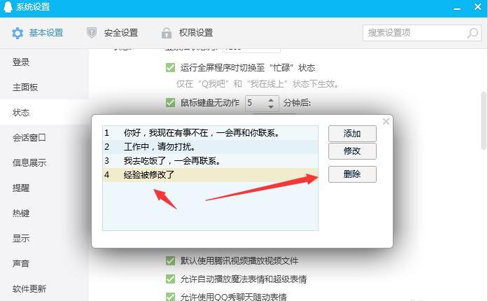 怎么刪除自動回復的自定義消息？QQ關閉自動回復的方法介紹