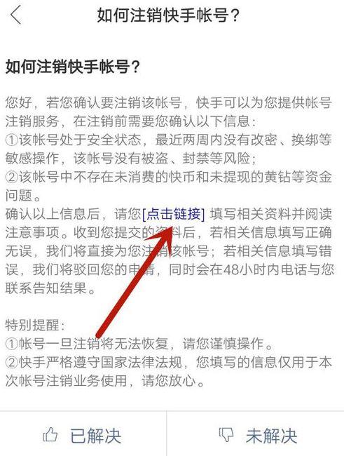 快手如何注銷賬號？快手強制解除手機綁定及實名認證的方式