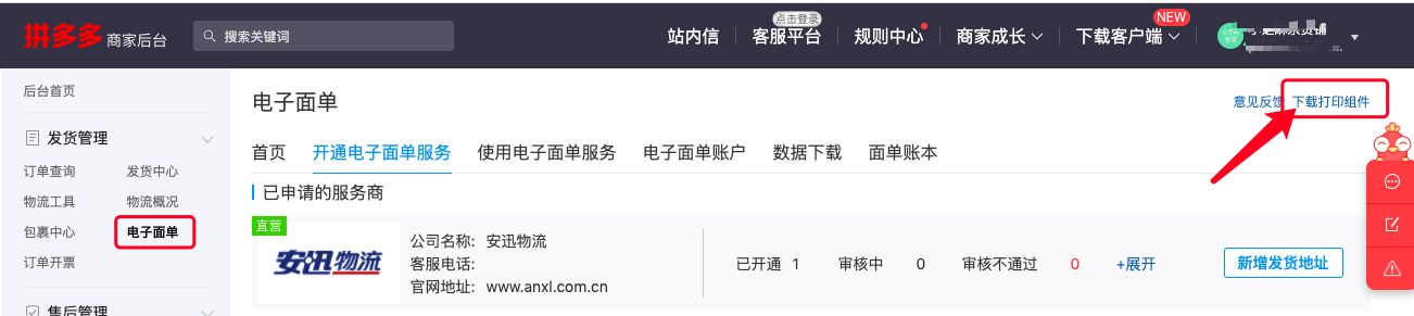 拼多多打印組件怎么下載？拼多多打單打印異常的原因分析
