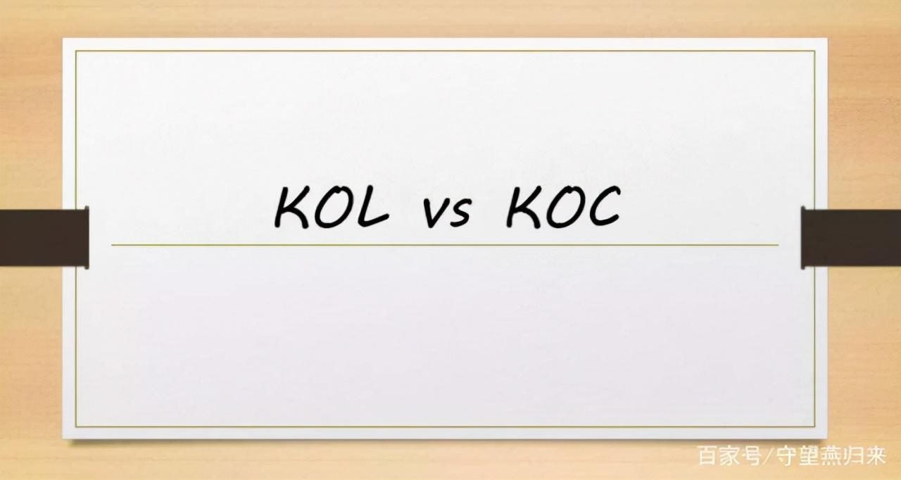 電商koc什么意思？koc運營主要是做什么?