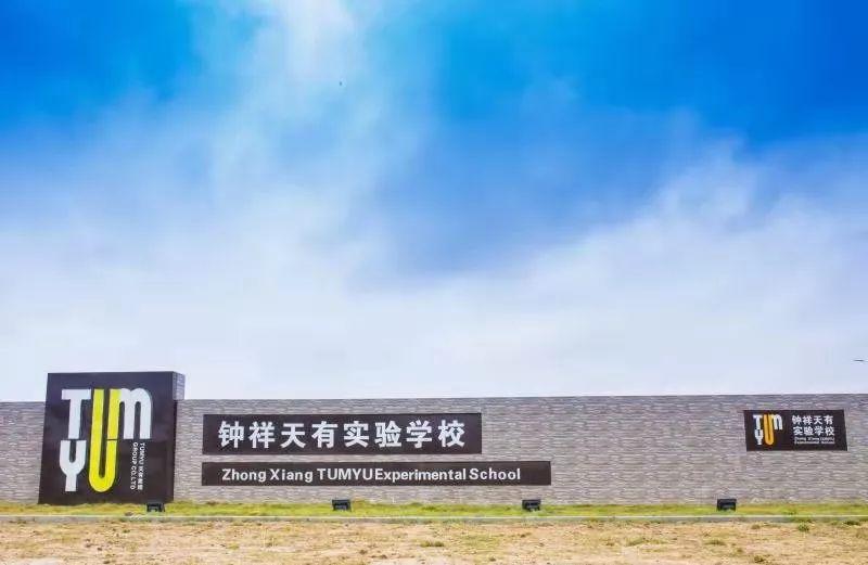 天有集團創始人是誰？天有集團旗下學校有哪些？