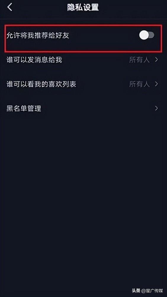 抖音怎么關(guān)閉通訊錄好友？分享抖音設(shè)置通訊錄好友不可見(jiàn)的教程步驟