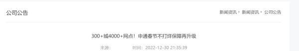 春節不打烊是什么意思？2023春節不打烊的快遞公司有哪些？