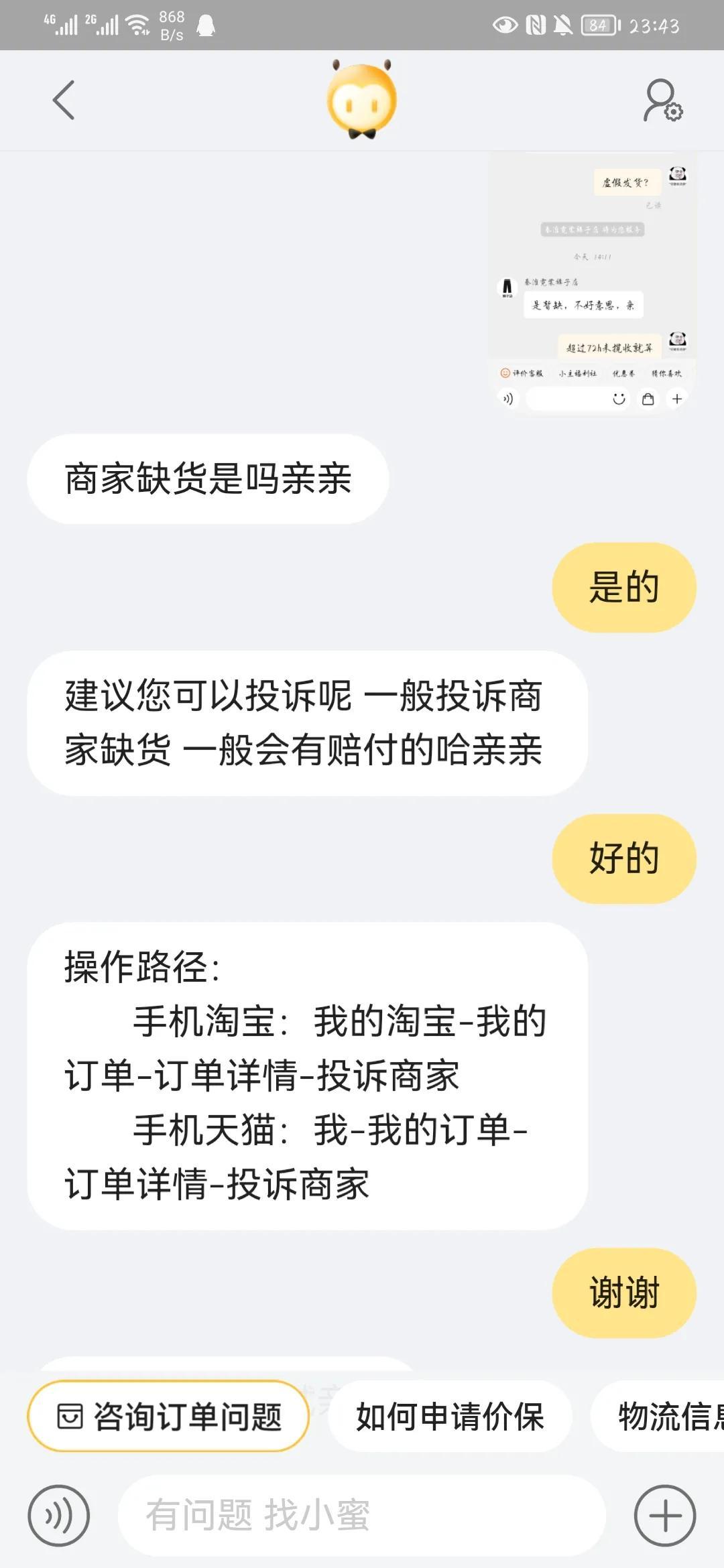 賣家虛假發貨怎么投訴賠償？淘寶虛假發貨維權步驟及方法