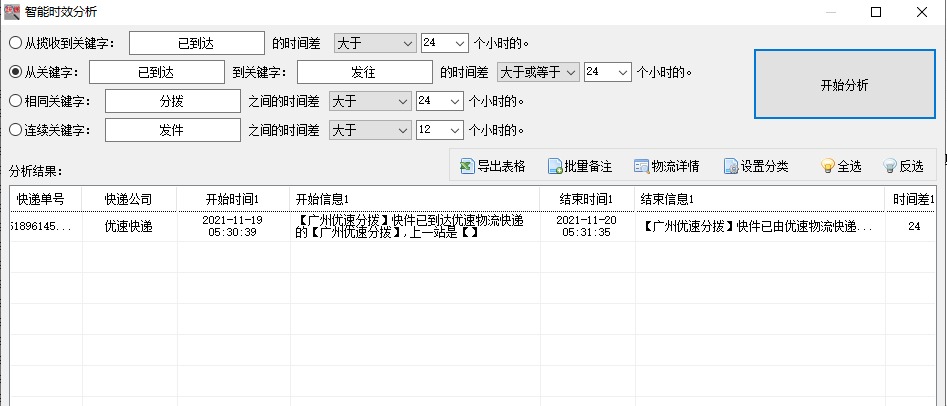 京東快遞時效查詢方法是什么？怎樣查詢快遞物流是否超時？