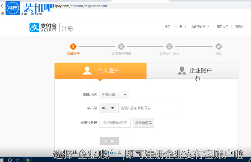 企業支付寶怎么注冊？企業支付寶和個人支付寶區別是什么？